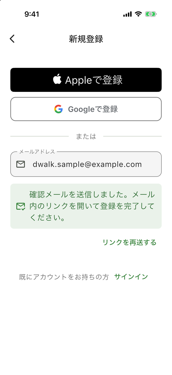 新規登録の画面。メールアドレスの下に「確認メールを送信しました。メール内のリンクを開いて登録を完了してください。」と表示され、「リンクを再送する」のリンクがある